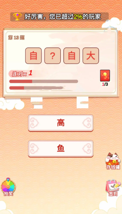 有意思的拼成语游戏有哪几款 2025耐玩的拼成语游戏榜单截图