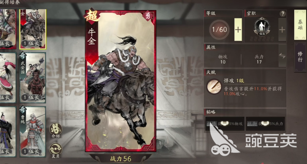 三国望神州 牛金强度解析与配队策略 三国望神州 牛金值得培养吗如何搭配阵容截图