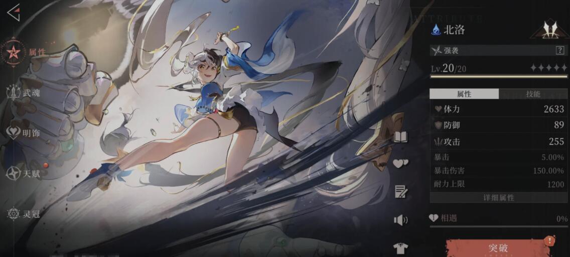 辉烬角色北洛搭配分享 辉烬角色北洛怎么搭配好