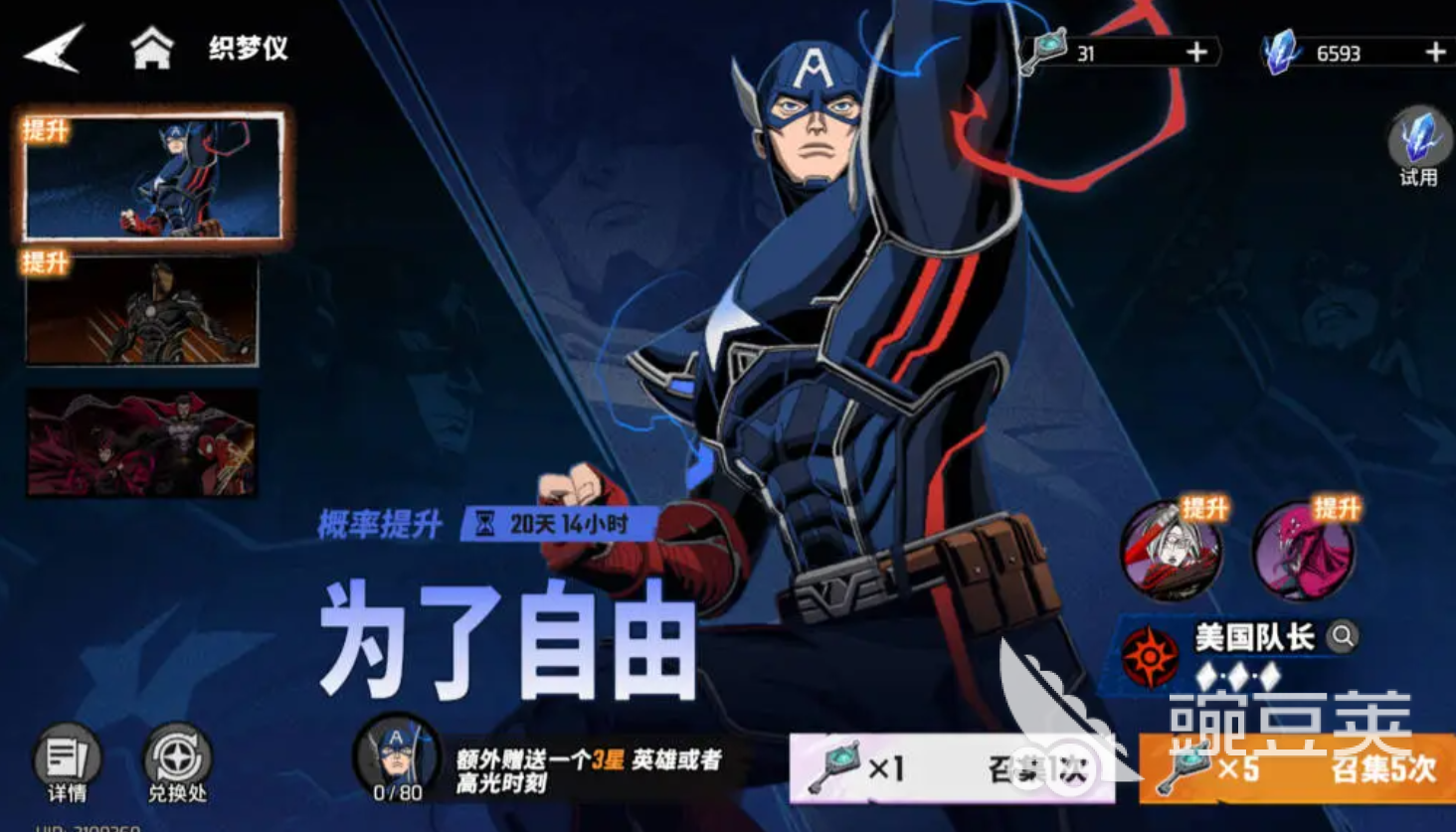 漫威秘法狂潮刷初始技巧 漫威秘法狂潮新手角色选择分享截图