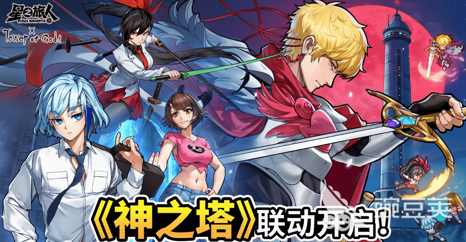 星之旅人与神之塔联动角色全解析:有哪几款角色参与联动?