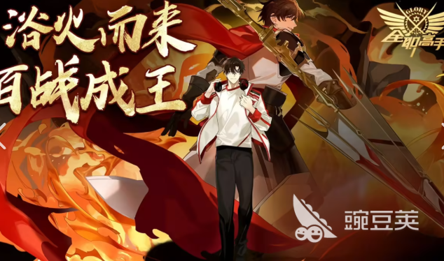 全职高游戏手机版戏原型揭秘 全职高手2025火爆的游戏分享截图