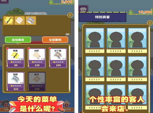 受欢迎的寿司店游戏榜单合集8 火爆的的寿司店游戏before_22025截图