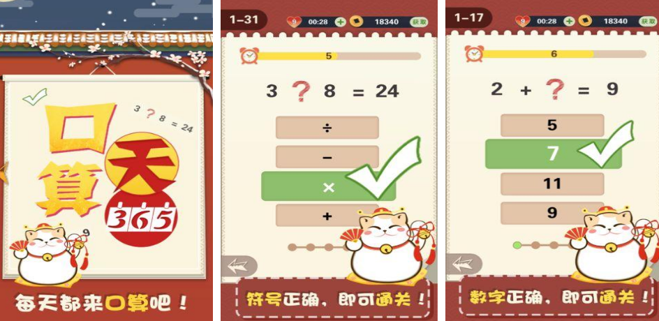 高人气口算练习游戏有哪几款 2025好玩的口算练习游戏手机版排名截图