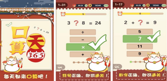 高人气口算练习游戏有哪些