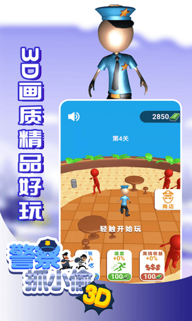 警察抓小偷游戏有哪几款 2025年警察抓小偷游戏榜单截图