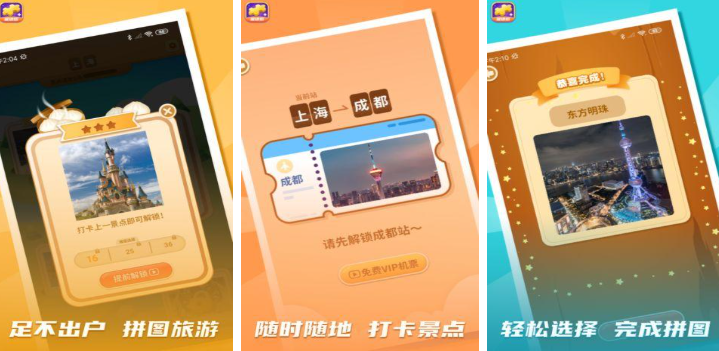 中国地理拼图游戏有哪些