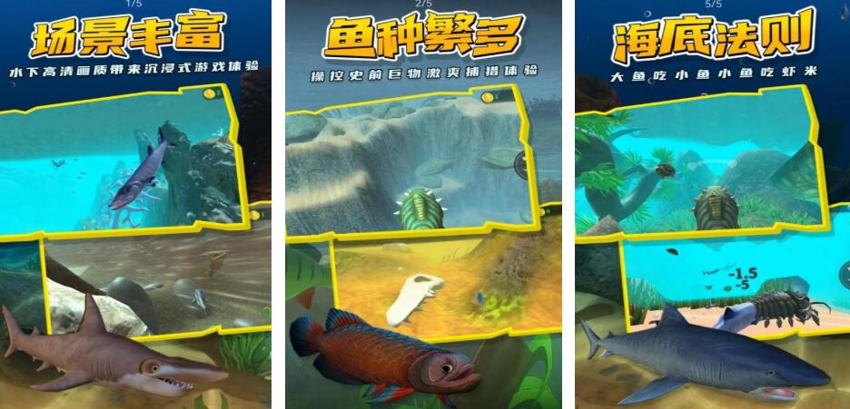 鱼进化吞噬类的游戏都有哪几款 耐玩的鱼进化吞噬类游戏推荐2025截图
