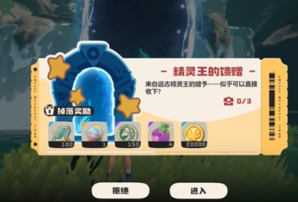 洛克王国世界精灵王的馈赠玩法 洛克王国世界精灵王的馈赠如何完成