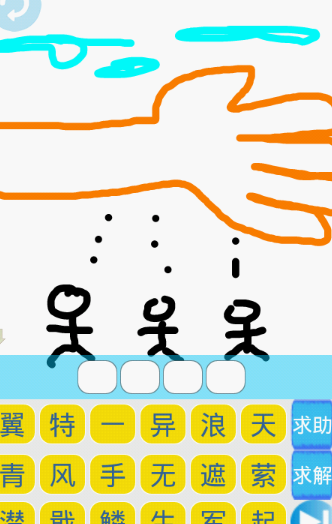 热门的你画我猜游戏题目合辑2025 好玩的你画我猜游戏分享截图