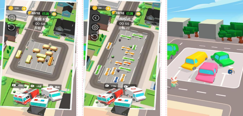 不用钱的挪车游戏闯关有哪几款 2025流行的挪车榜单9排行before_1截图