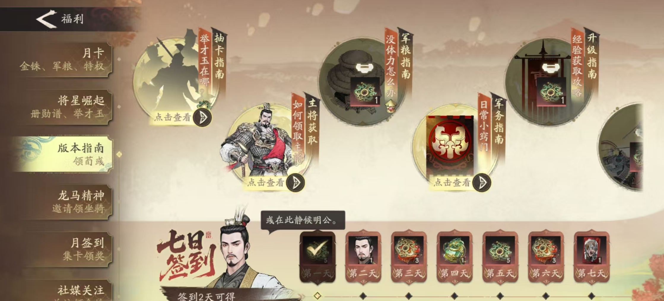 三国望神州限时活动有哪几款 三国望神州限时活动玩法教程截图