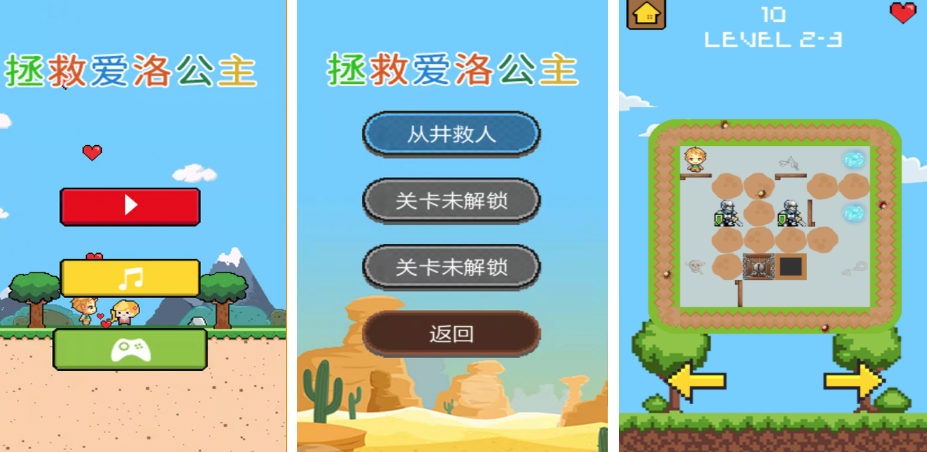 经典的拯救美女的游戏有哪几款 2025高人气拯救美女游戏手机版排名截图