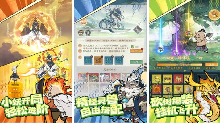 免费的砍树修仙小游戏下载