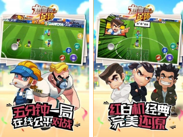 90年代游戏机厅足球游戏有没有 耐玩的足球游戏介绍2025截图