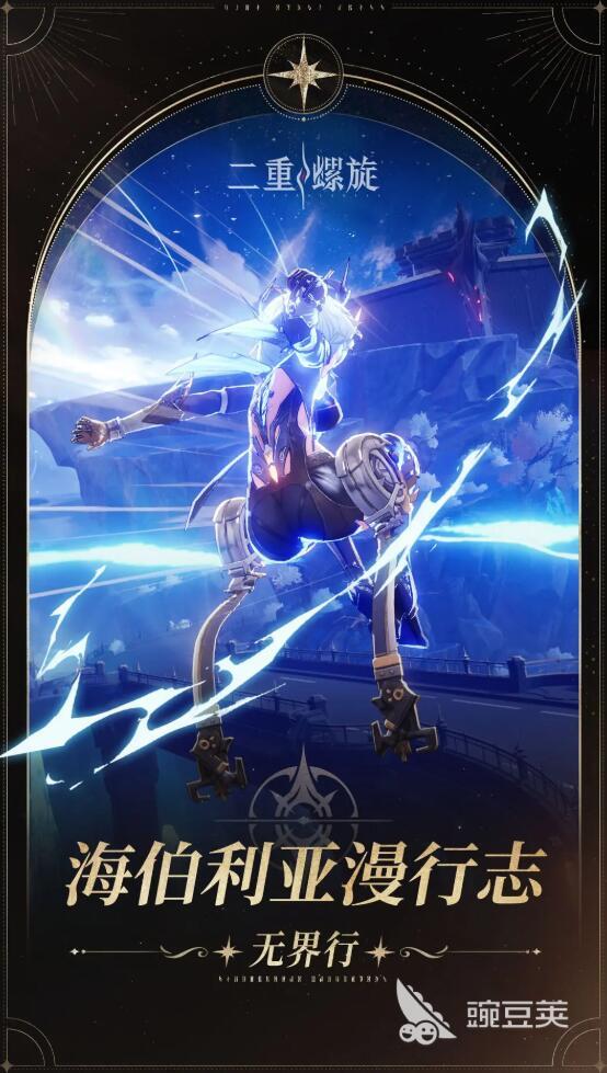 二重螺旋海伯利亚漫行志全解析 二重螺旋海伯利亚漫行志作用与玩法详解截图
