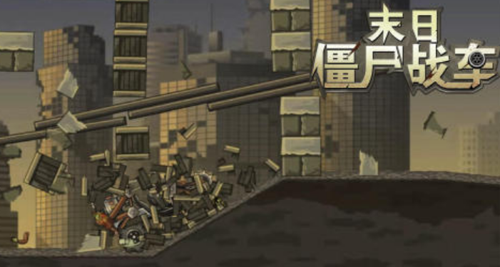 末日僵尸游戏有哪几款 2025高人气末日僵尸榜单9before_1截图