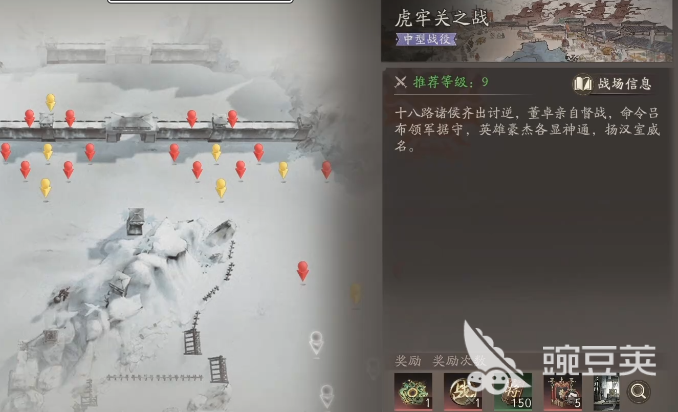 三国望神州 虎牢关之战通关技巧解析 三国望神州 虎牢关高胜率打法全教程截图