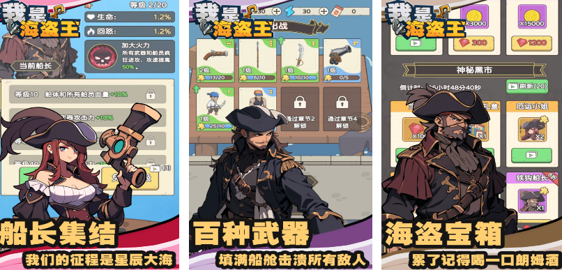火爆的的海盗王游戏手机版有什么 2025受欢迎的海盗王手游分享截图