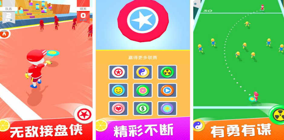 高人气飞盘游戏哪里下载 榜单3飞盘游戏手机版before_12025截图