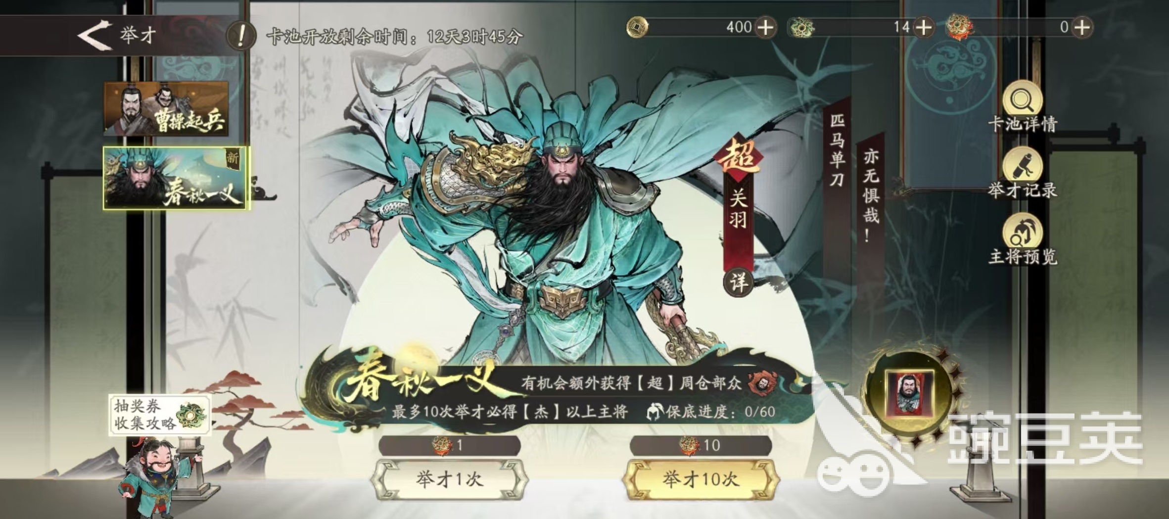 三国望神州关羽职业选择教程 三国望神州关羽养成技巧全解析截图