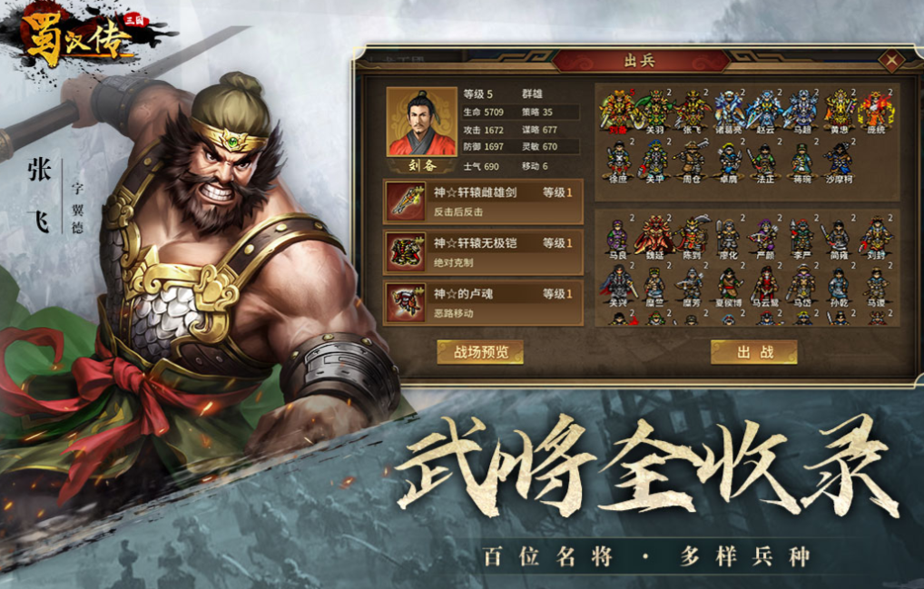 流行的同人战棋游戏下载排行 不用钱的战棋游戏前十2025截图