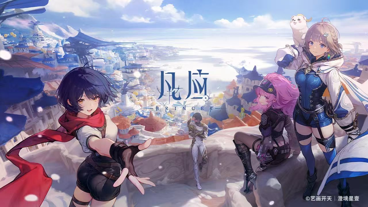 凡应游戏是腾讯的吗 凡应开发商是哪些截图