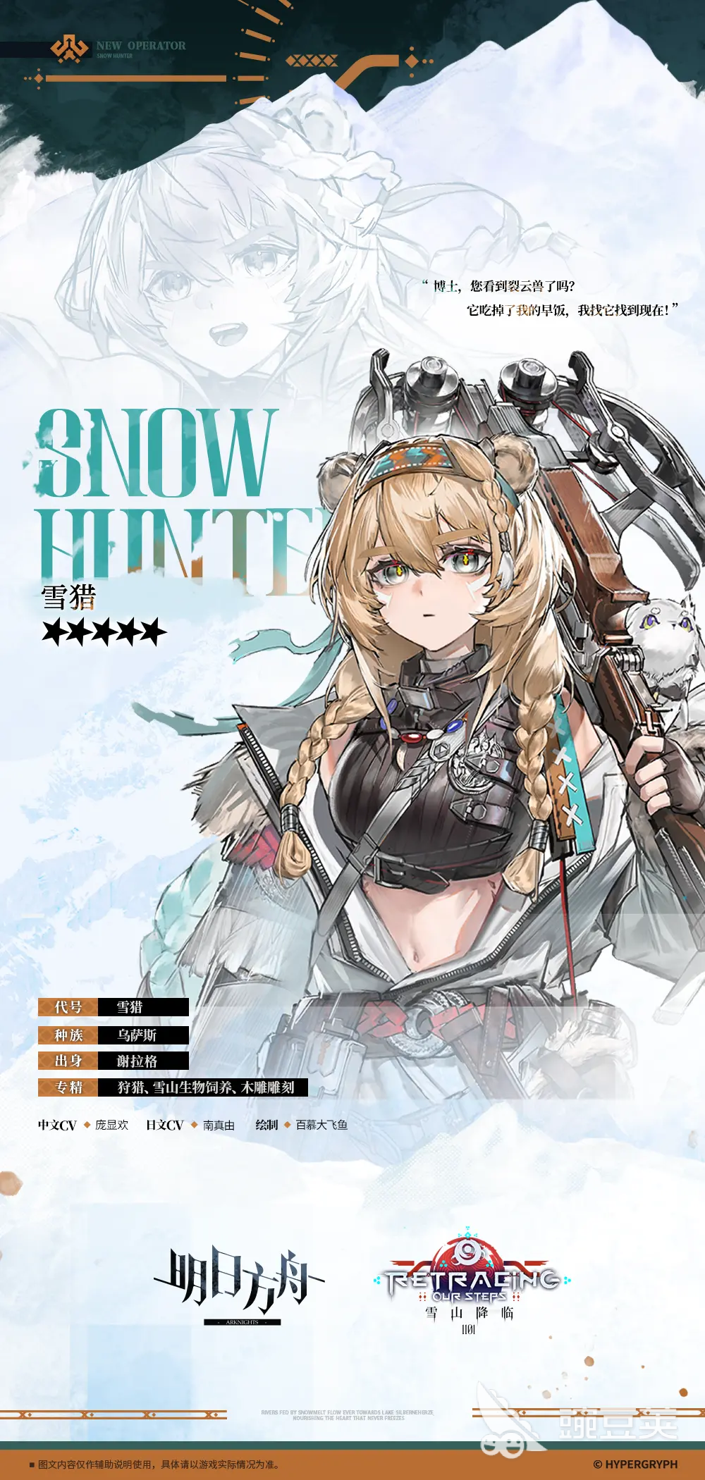 明日方舟雪猎强度解析 明日方舟雪猎角色全面分析截图