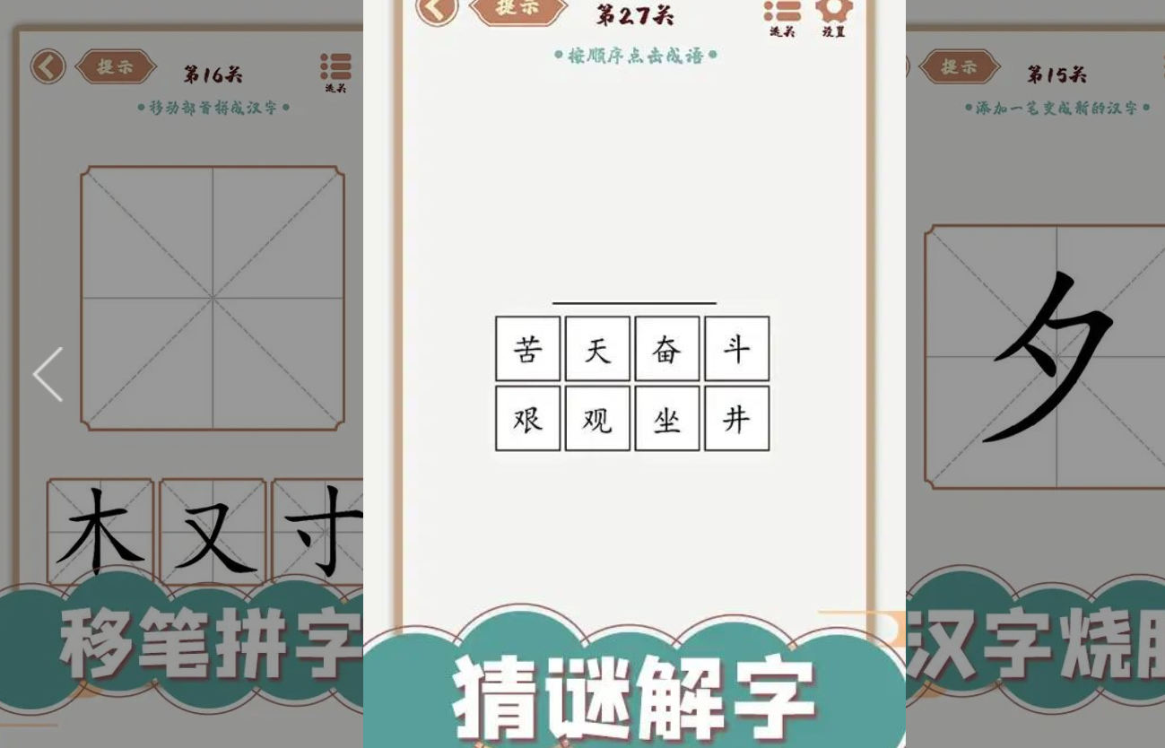 值得玩的猜字游戏100个