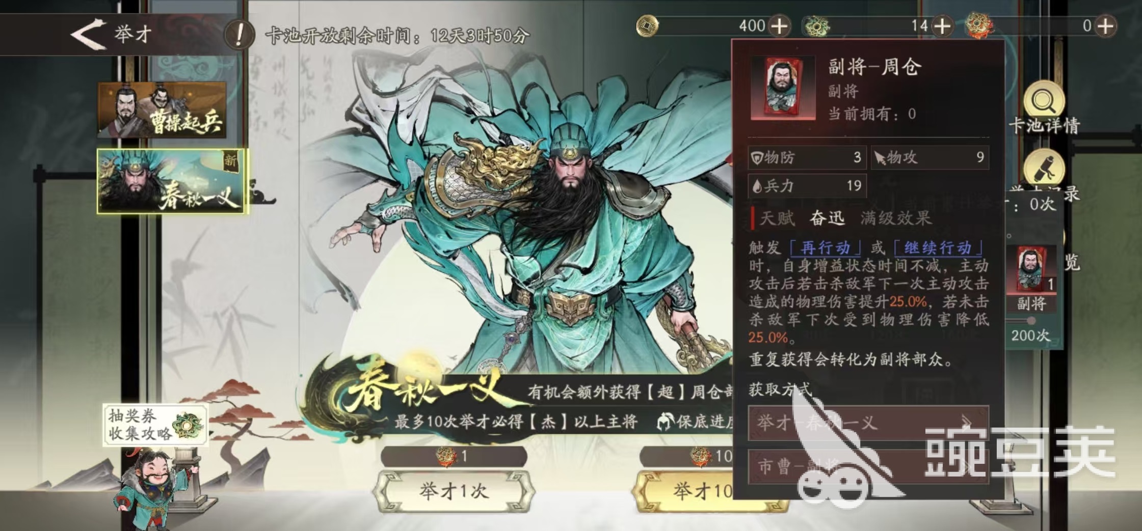 三国望神州周仓怎么样 三国望神州周仓强度分析截图