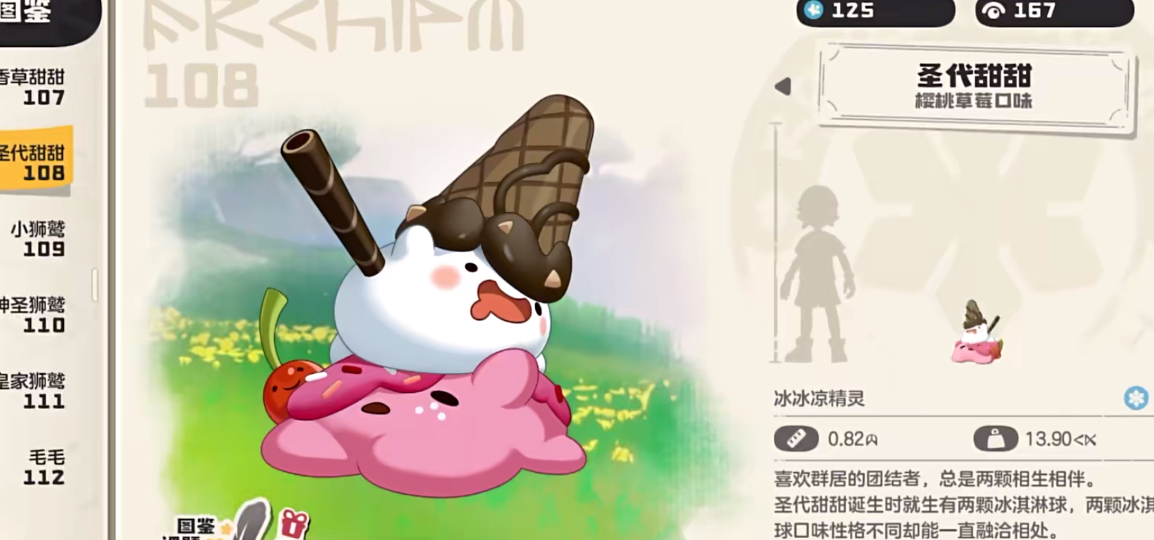 洛克王国世界圣代甜甜队怎么搭配 洛克王国世界圣代甜甜队搭配思路