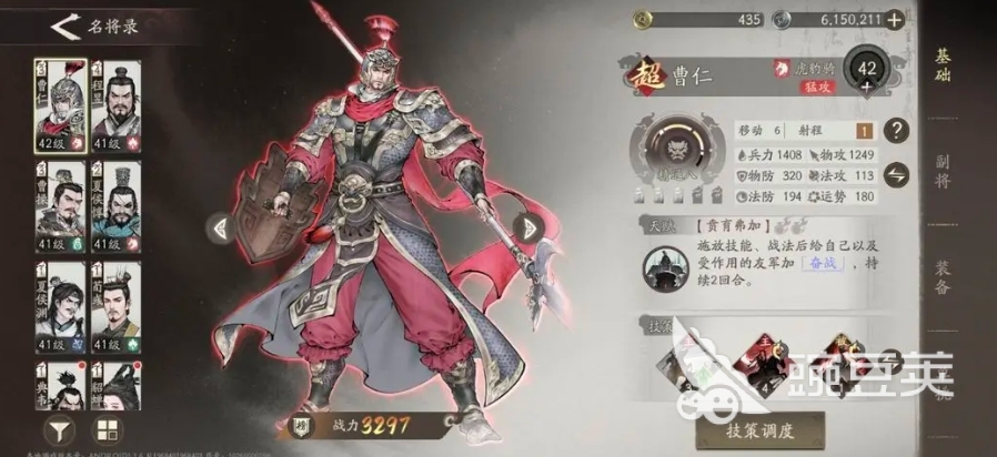 三国望神州曹仁阵容搭配分享 三国望神州曹仁最强阵容组合指南截图