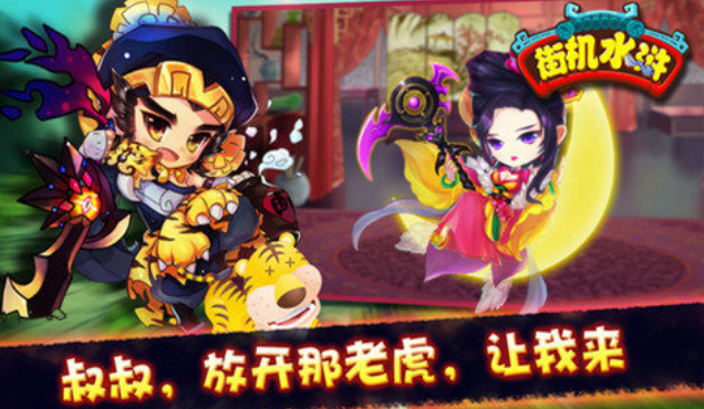 受欢迎的水浒传街机游戏有哪几款 有趣的水浒传游戏介绍2025截图