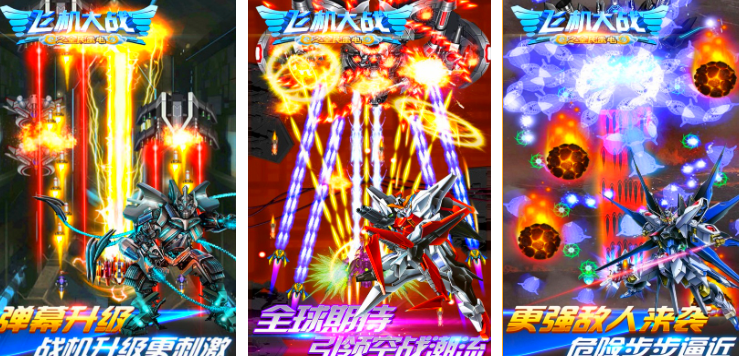 飞机大战游戏有哪些好玩