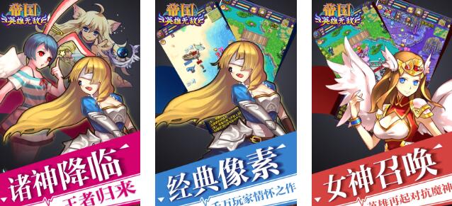 2025好玩的帝国手游推荐