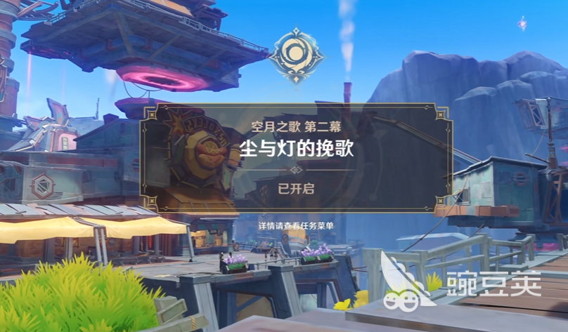 原神空月之歌有几幕 原神空月之歌第二幕剧情详解截图