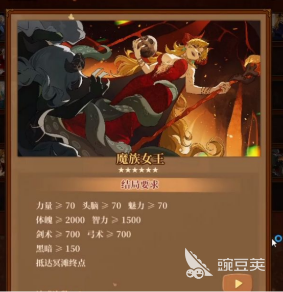 火山的女儿魔族女王达成教程 火山的女儿如何解锁魔族女王结局截图