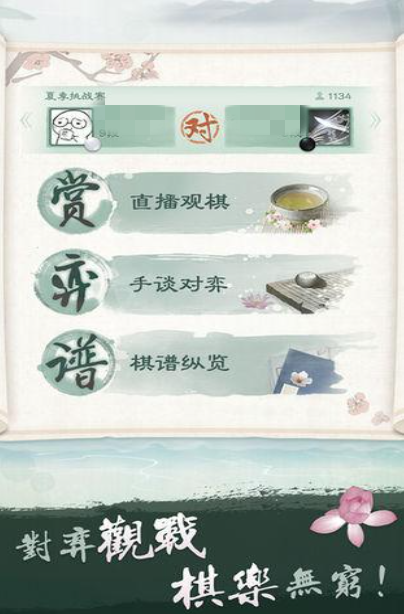 2025围棋游戏软件哪些好 高人气的围棋游戏前五截图