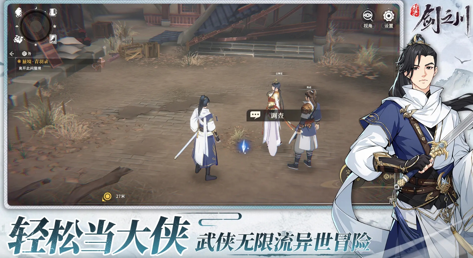 热门武侠网络游戏有哪几款 2025热门的武侠网游合辑截图