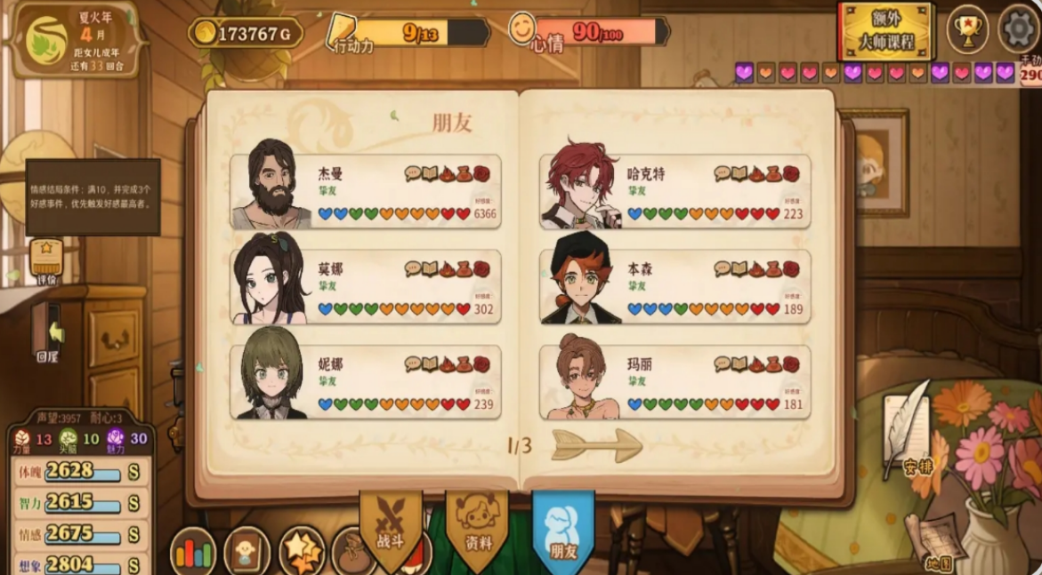 火山的女儿全员送礼教程 火山的女儿怎么送礼