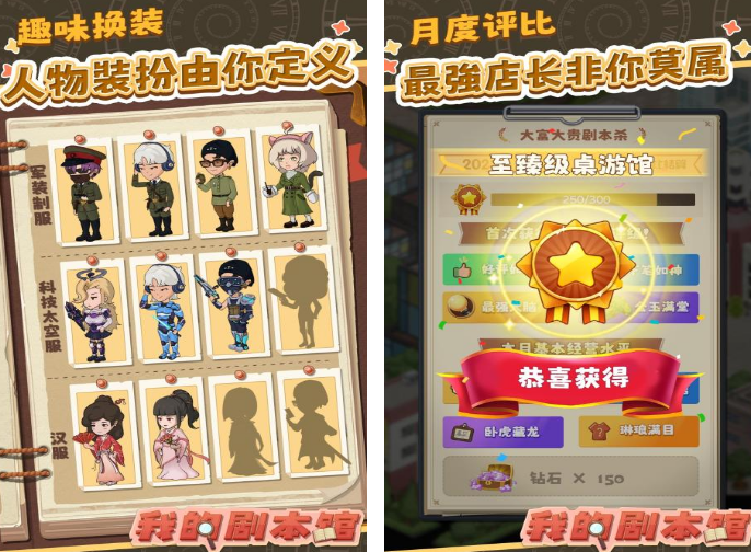 经典的剧本游戏有哪几款 火爆的的剧本游戏介绍2025截图