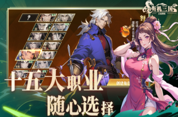 不用钱的三国街机游戏介绍2025 热门的三国街机游戏下载截图