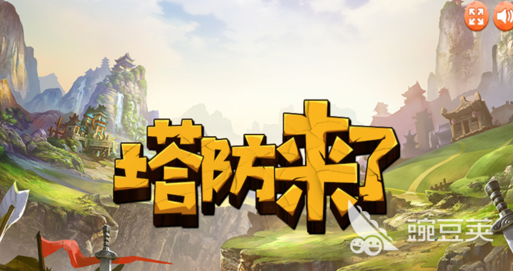 弓箭塔防升级之王 2025火爆的塔防游戏分享  
不断升级弓箭的塔防游戏有哪几款 2025流行塔防游戏手机版介绍截图