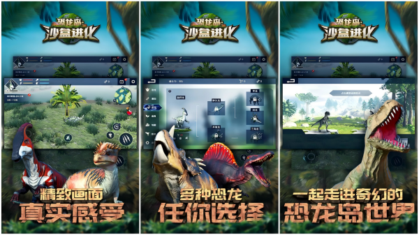 恐龙岛游戏有哪些