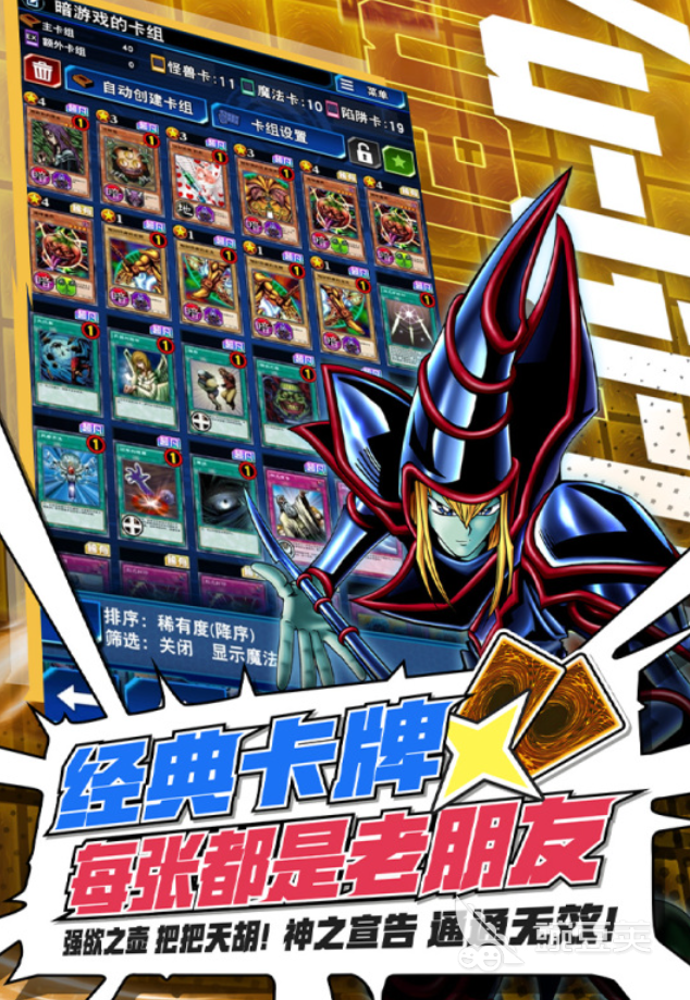 游戏王卡牌游戏分享 2025最值得体验的游戏王卡牌游戏介绍截图