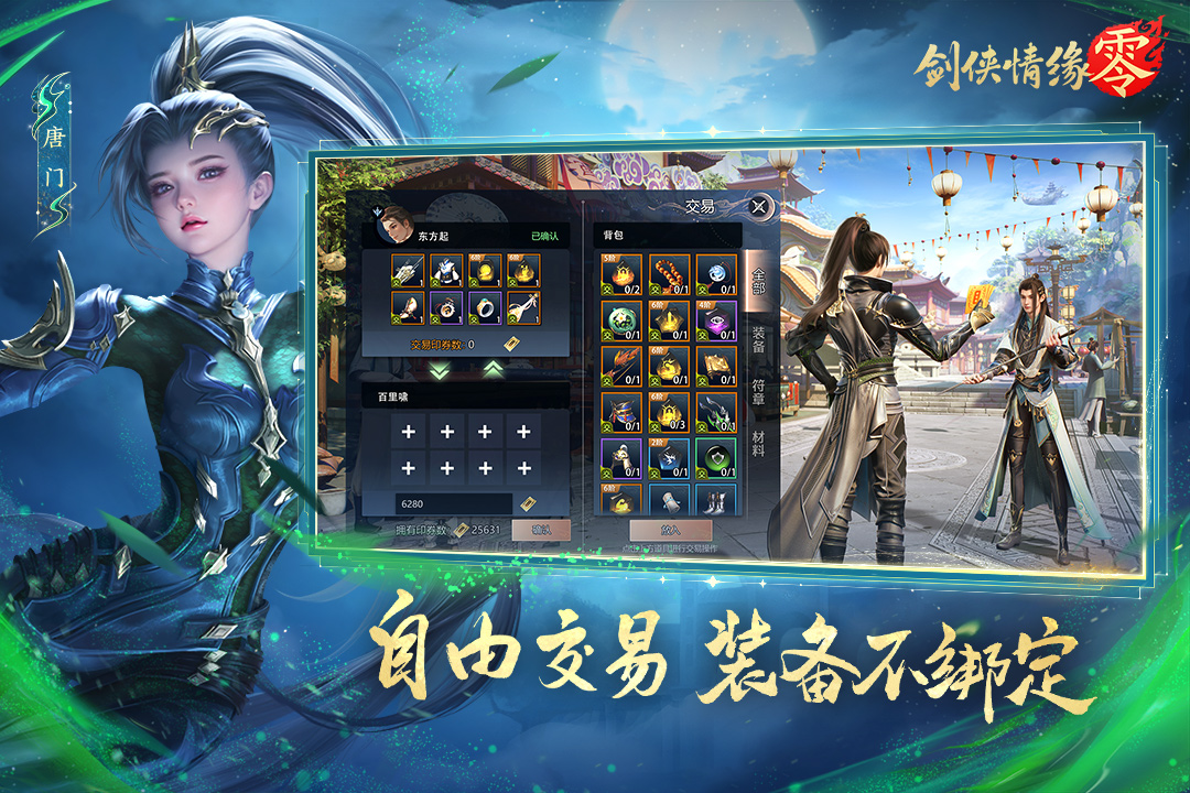 能自由交易的游戏手机版都有哪几款 2025支持自由交易的手游介绍截图