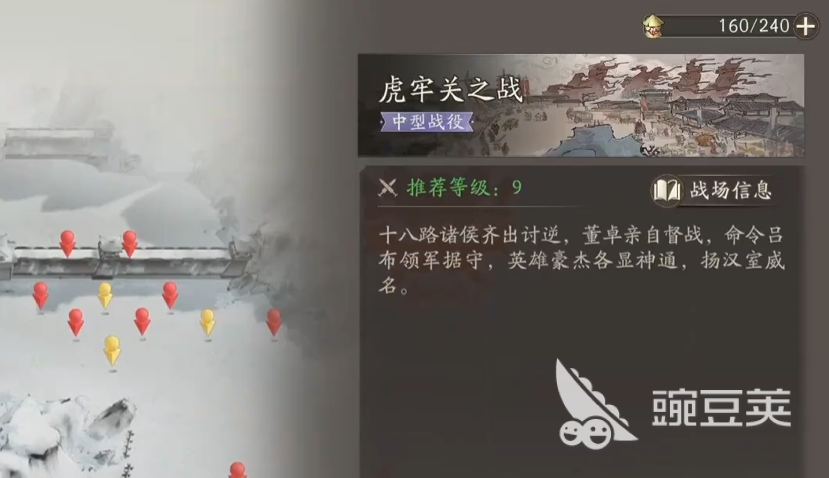 三国望神州 虎牢关之战打法详解 三国望神州 虎牢关通关技巧全解析截图