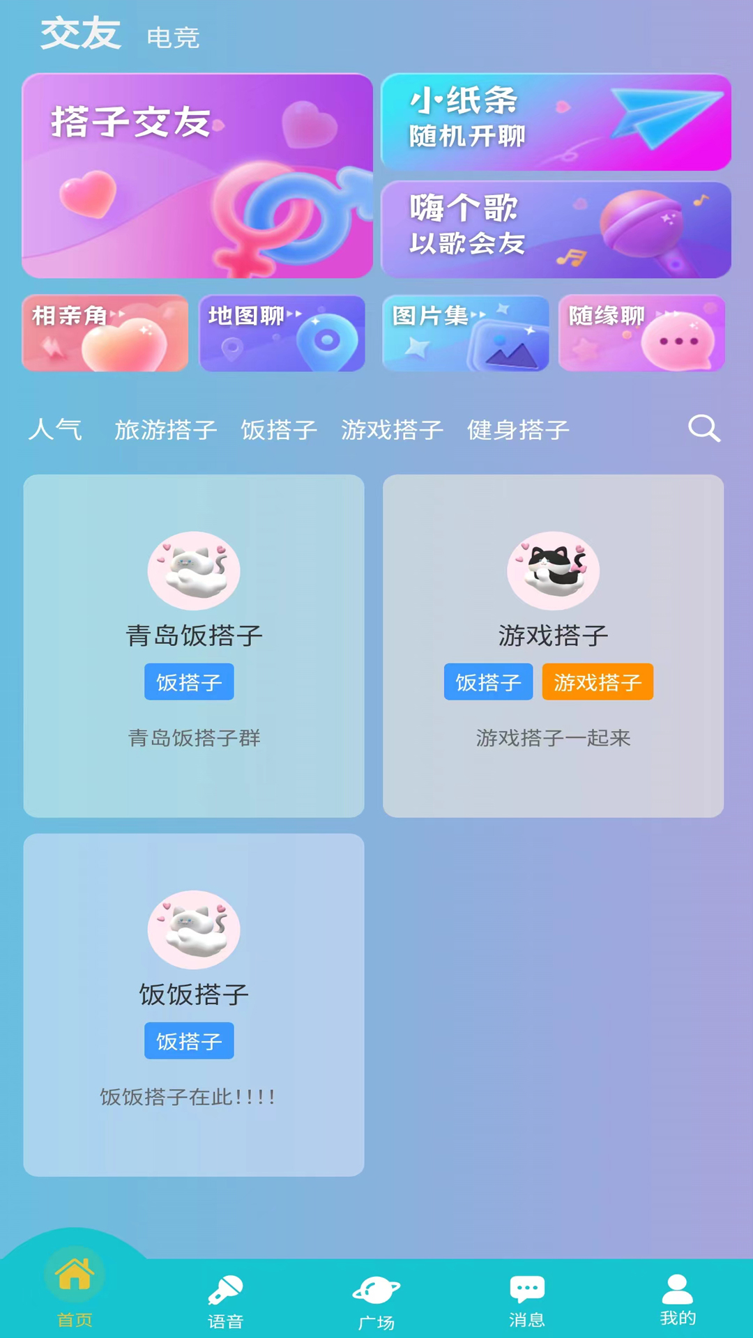 交友app分享有哪几款 靠谱的交友app推荐