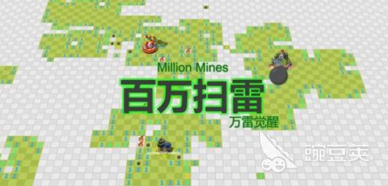 2025火爆的排雷游戏分享：趣味性强的高人气手游安卓下载合集截图