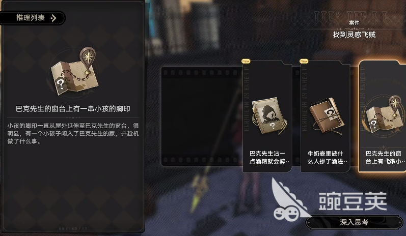 二重螺旋灵感飞贼教程 二重螺旋灵感飞贼案件玩法详解截图